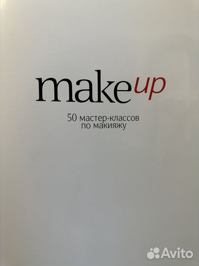 Учебник по макияжу