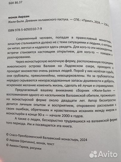 Жили-были. Дневник валаамского пастуха.