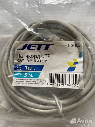 Патч корд 5е литой 5 метров