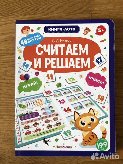 Книга-лото «считаем и решаем» malamalama