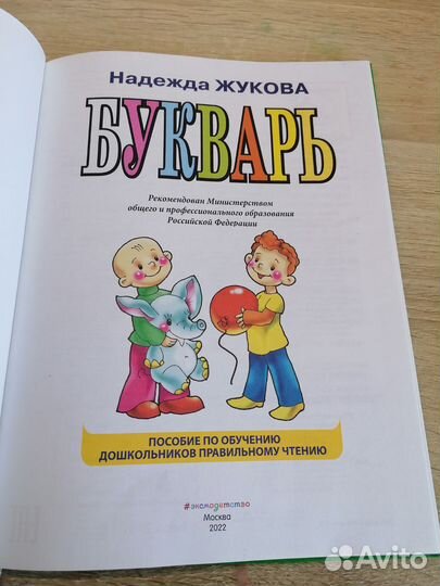 Книга-букварь