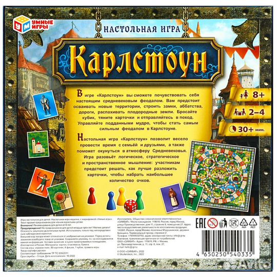 Настольная игра «Карлстоун», 2-4 игрока, 8+