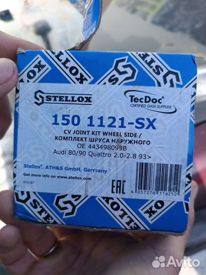 Шрус наружний