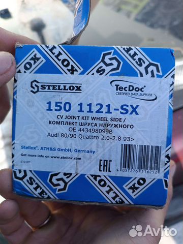 Шрус наружний