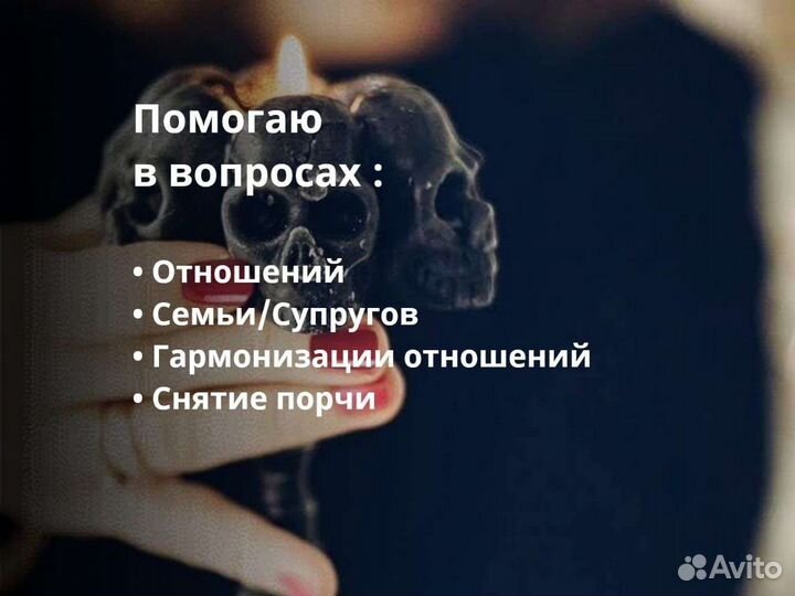 Приворот, гадание, магия, снятие порчи, обучение