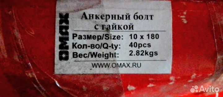 Анкерные болты 10-180 мм