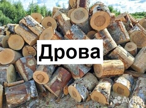 Дрова