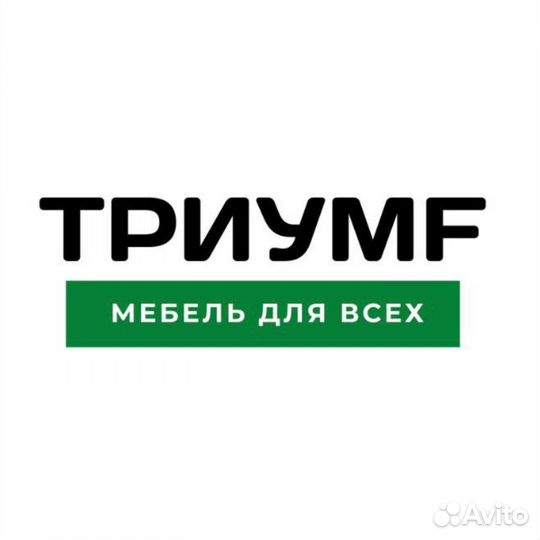 Триумф мебель бахчисарай