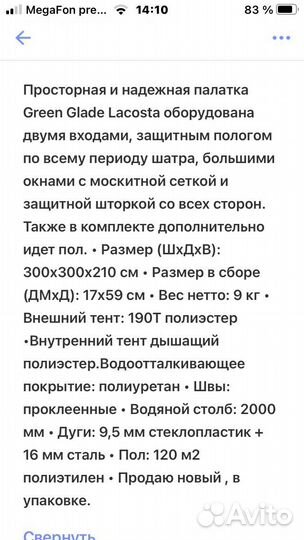 Шатер с москитной сеткой