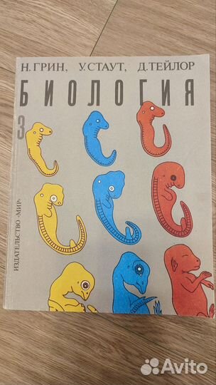Биология Грин Стаут Тейлор