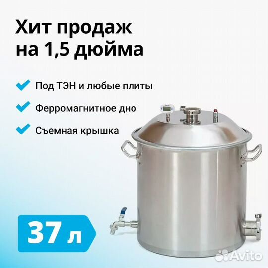 Перегонный куб Wein (вейн) 1,5 дюйма, 37 л