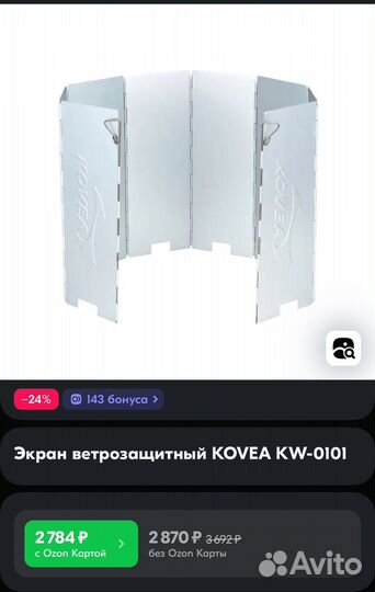 Горелка Kovea Camp-1 с ветрозащитой