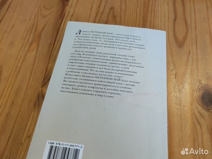 Людмила Петрановская Если с ребёнком трудно книга