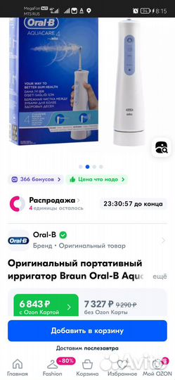 Портативный ирригатор Braun Oral-B Aquacare 4