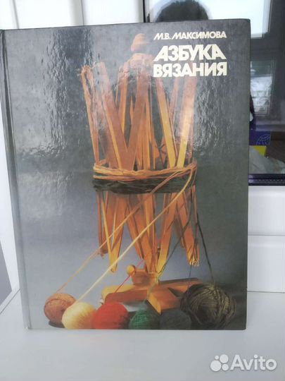 Книга вязание