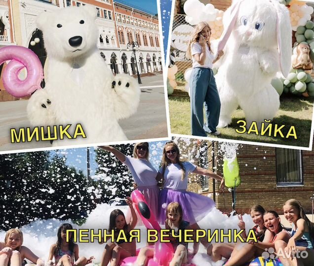 Белый Мишка,Зайка,Пенное Шоу,Артисты Театра