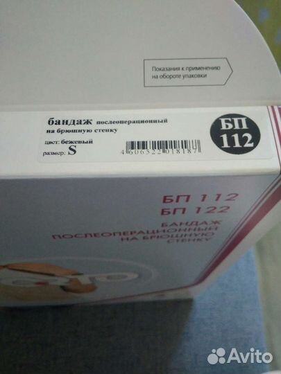 Бандаж послеоперационный фирмы orto, размер s