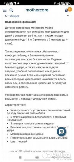 Детское автокресло mothecare