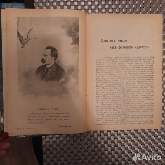 Книга Антик.А.Риль Фр.Ницше 1909г