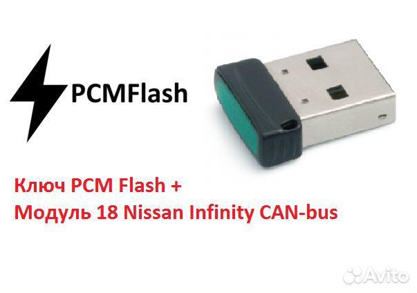 Ключ PCMFLASH. Ключ pcm Flash. PCMFLASH модуль Toyota. PCMFLASH модуль 31 Mitsubishi k-line.
