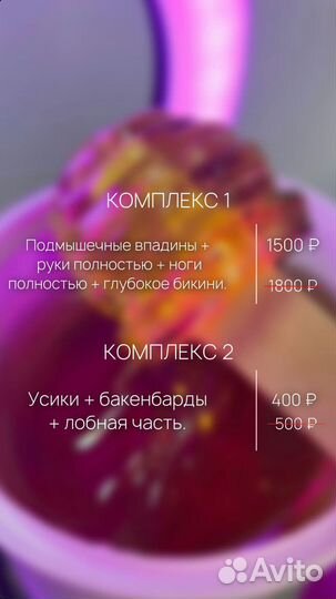 Шугаринг женский