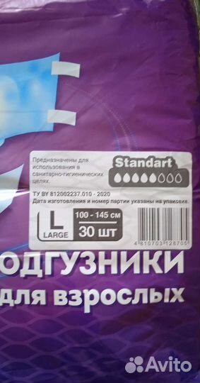 Памперсы для взрослых м