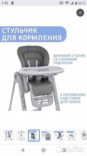 Стульчик/Шезлонг Chicco polly magic relax