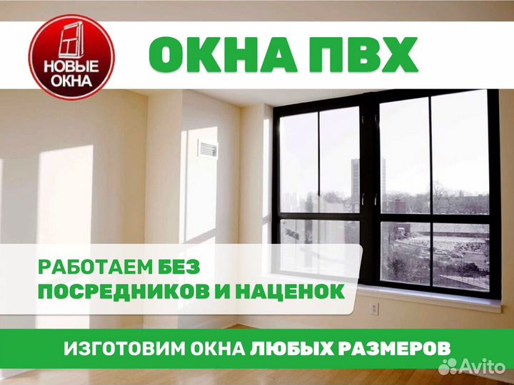 Пластиковые окна