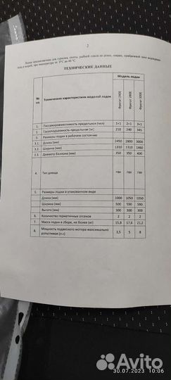 Лодка пвх Фрегат 300 Е