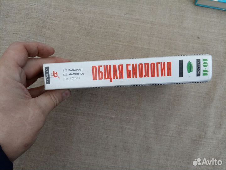 В.Б. Захаров. С.Г. Мамонтов. В.И. Сонин. Общая био