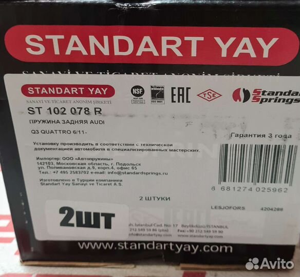 Пружина задняя Audi Q3 Quattro 2011