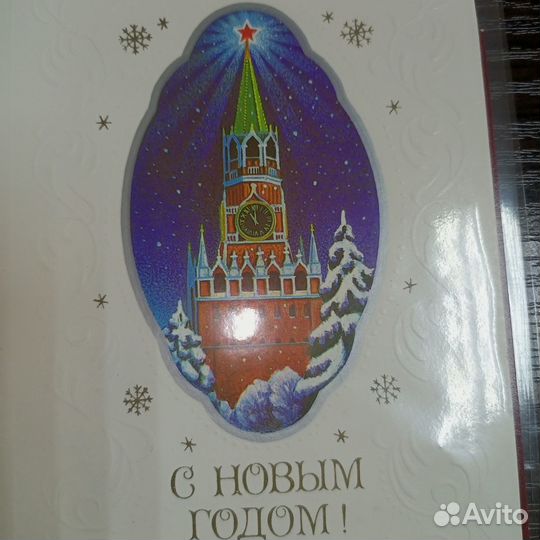 Новогодние открытки СССР чистые