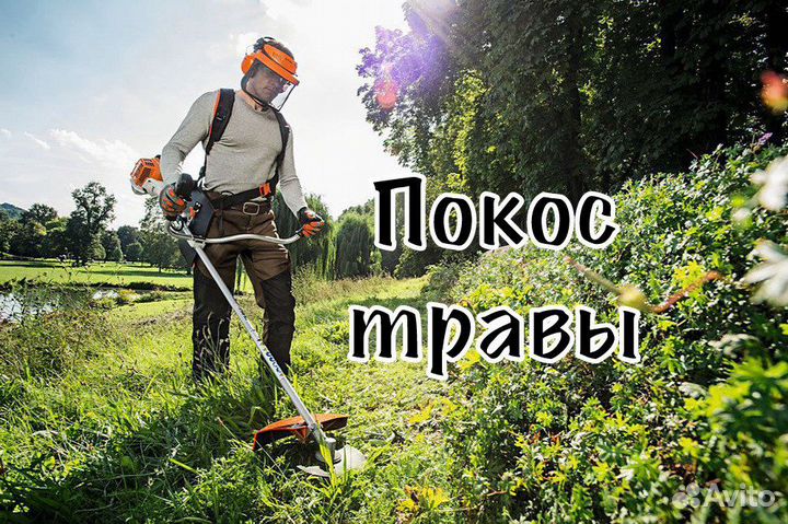 Покос травы