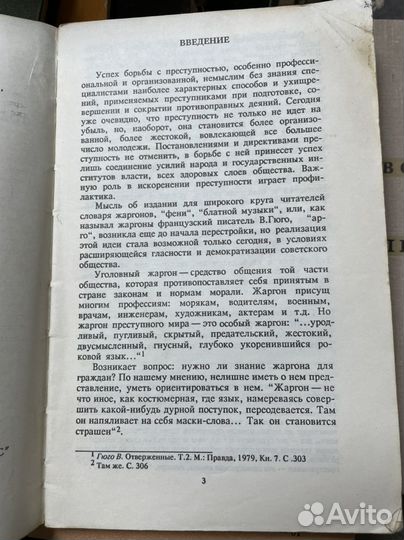 Толковый словарь уголовных жаргонов