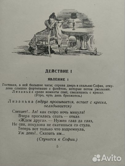 А. С. Грибоедов 