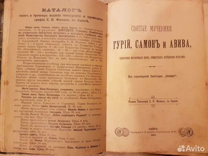 Церковная книга 1903 года