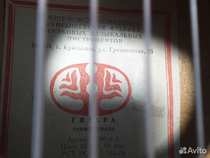 Гитара