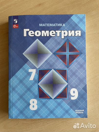 Учебник по геометрии 7 9 класс атанасян