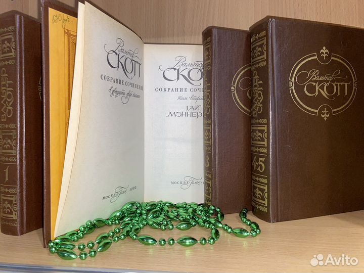 Вальтер Скотт собрание сочинений