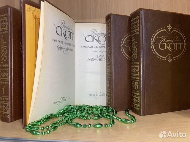 Вальтер Скотт собрание сочинений