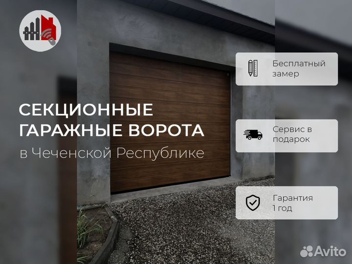 Автоматические секционные ворота