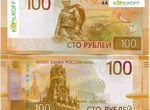 Новинка:Нечастые Банкноты 100 руб/2022/Ржев-Москва
