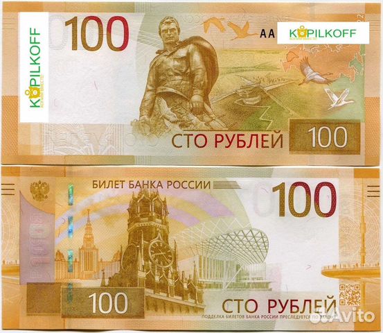 Новинка:Нечастые Банкноты 100 руб/2022/Ржев-Москва объявление продам