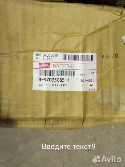 Колодка isuzu NKR55, NLR85
