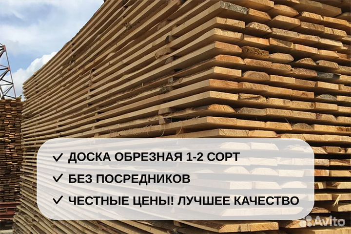 Доска обрезная 1 сорт, 2 сорт, 3 сорт