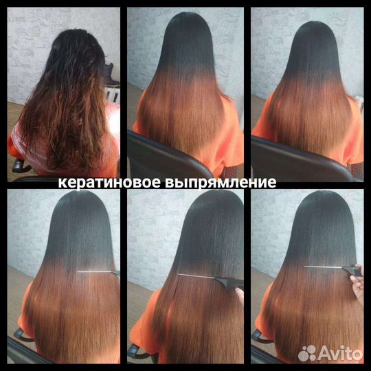 Кератиновое выпрямление
