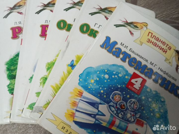 Учебники планета знаний 4 класс
