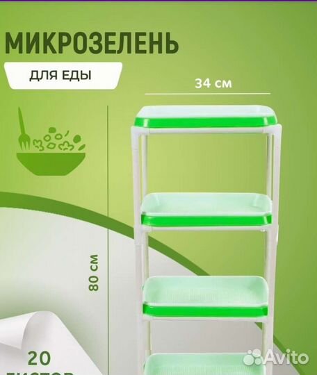 Проращиватель микрозелени