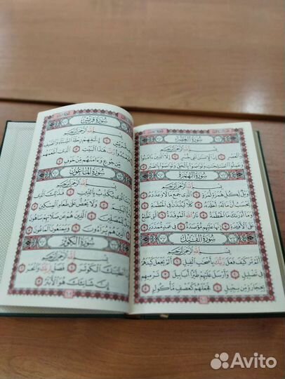 Подарочный Коран 24/17