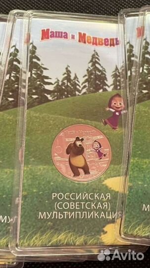 25 руб 2021 г. Маша и Медведь. - 1650 руб